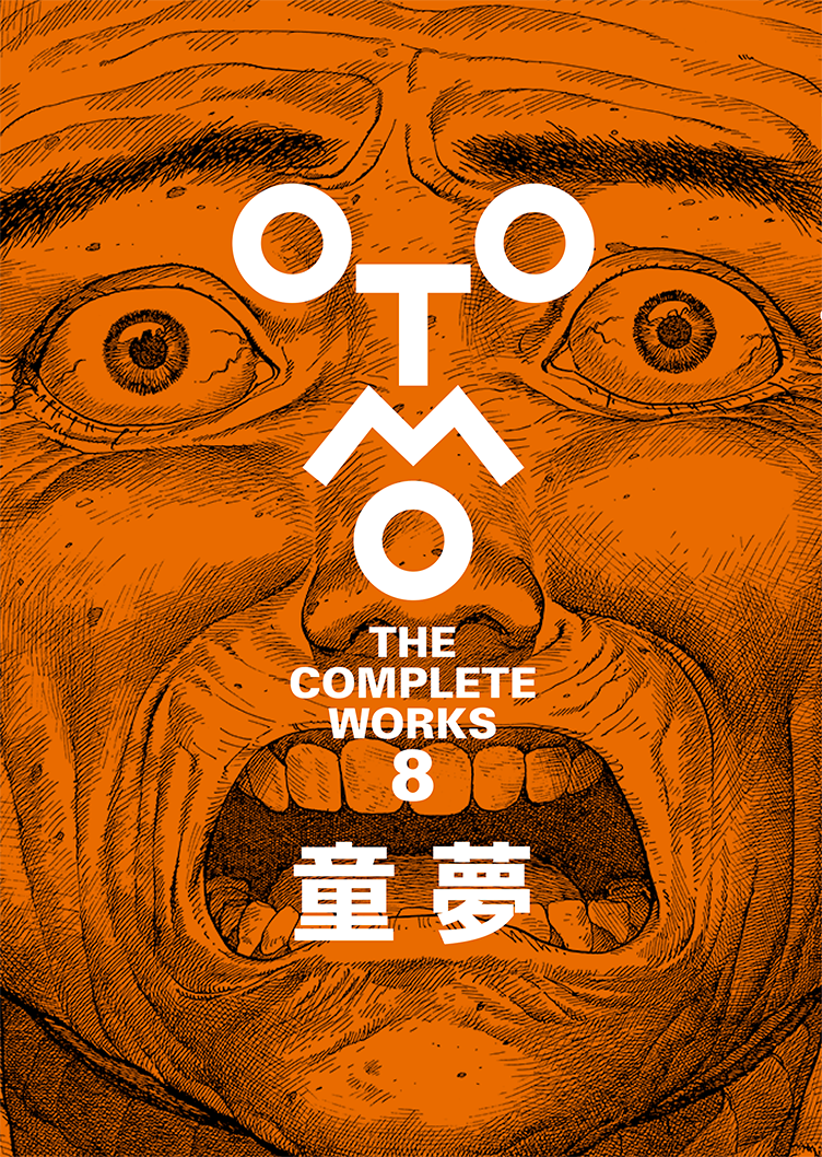 OTOMO THE COMPLETE WORKS 8[童夢]