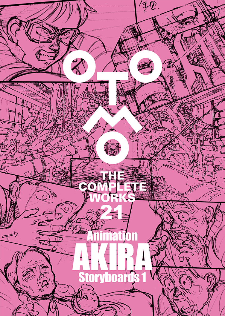 OTOMO THE COMPLETE WORKS 21［Animation AKIRA Storyboards 1］（絵 ...